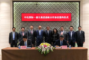 中化国际与惠生集团签署战略合作协议